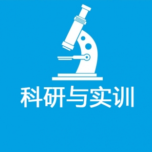 教学实训基地